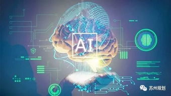 苏州市推动人工智能与医疗养老产业融合发展